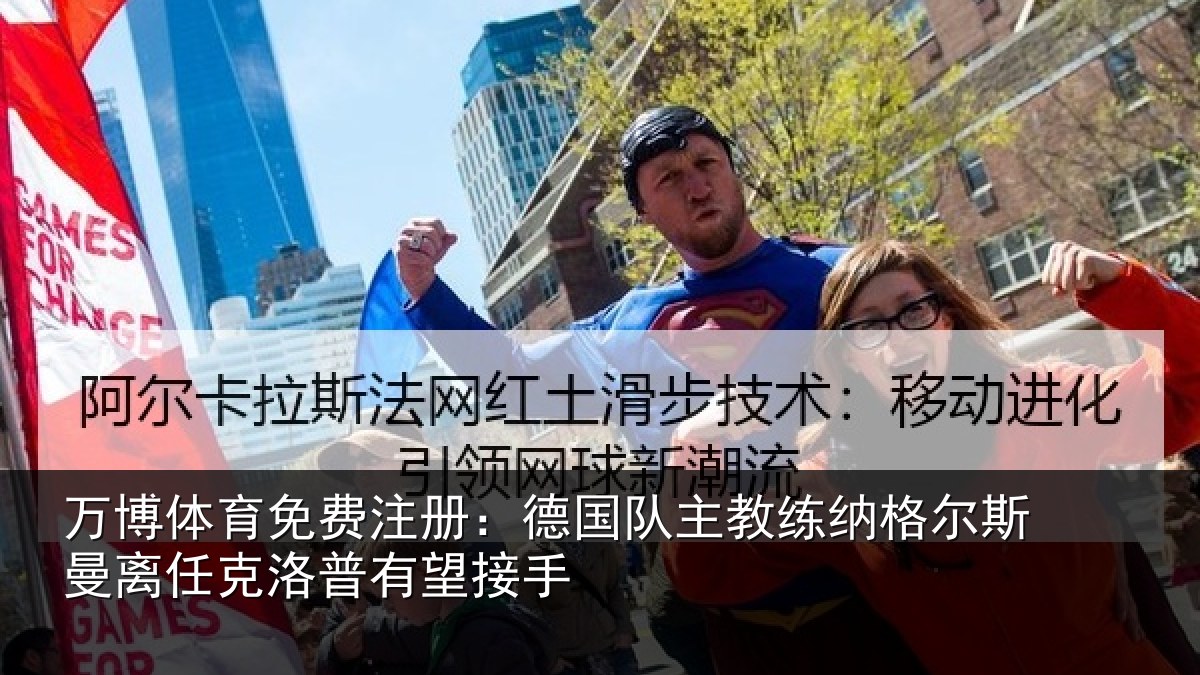 万博体育免费注册:德国相关情况曼离相关情况