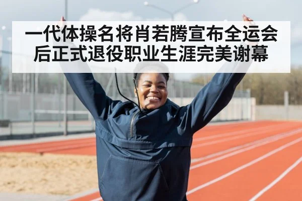 athlete celebrating victory