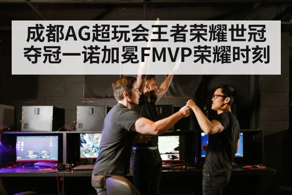 esports team celebration